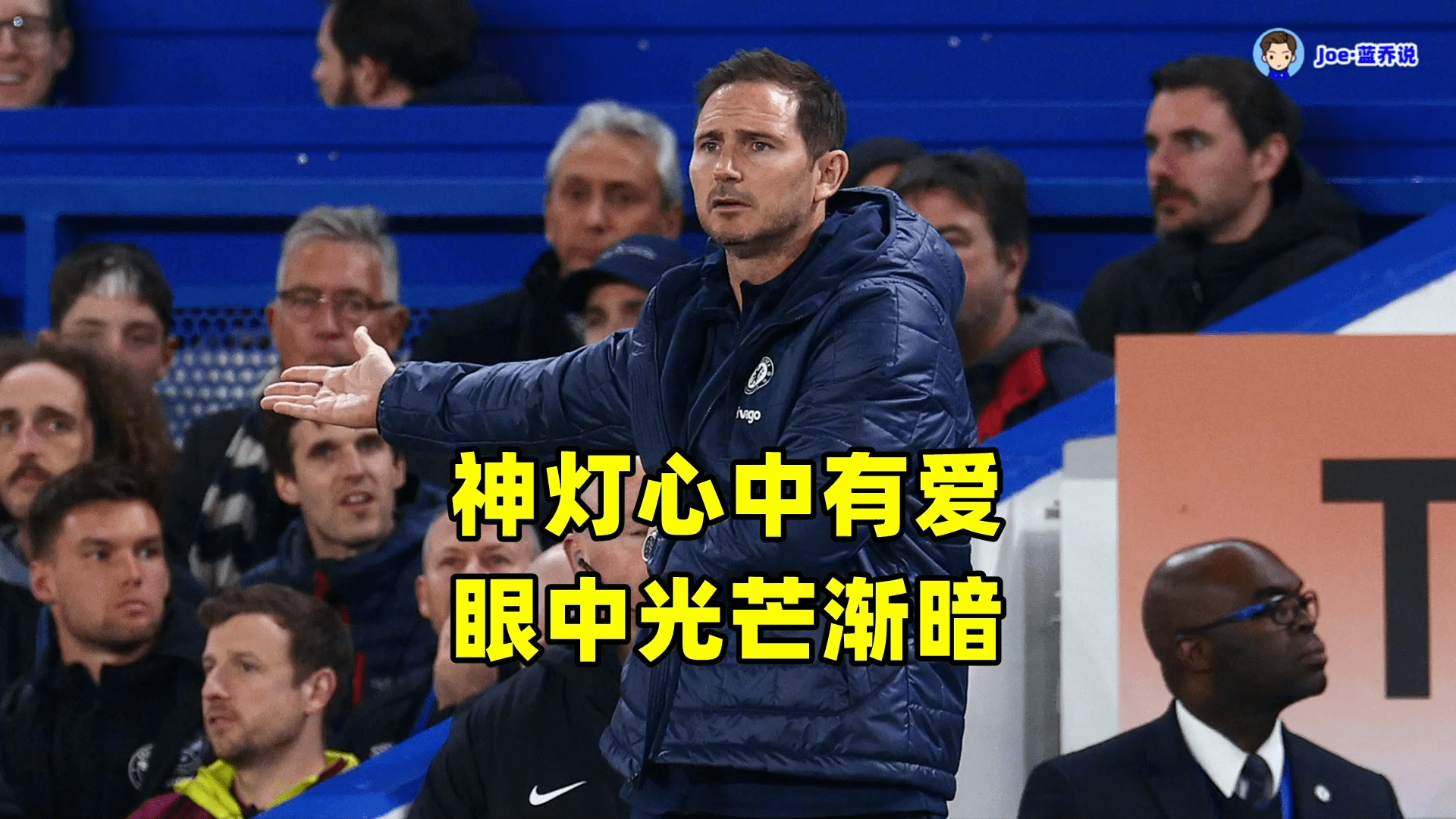 关于今晚切尔西遗憾出局菲尼克斯太阳赛后扳平良机，现场解说直呼：切尔西主帅复盘备战欧超杯的信息